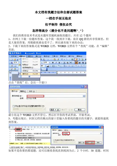 国培计划考试试题及答案(全)(附找题方法)