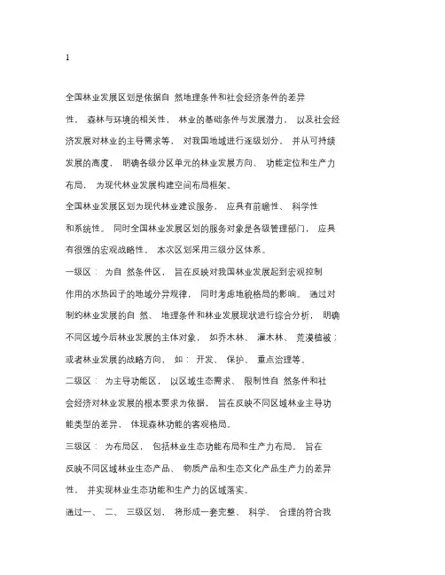 全国林业发展区划三级区(经典)