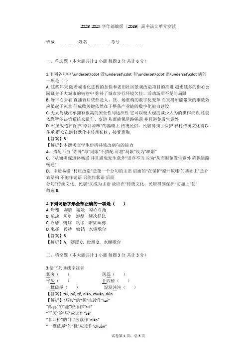 2023-2024学年高中语文部编版(2019)必修下册第三单元单元测试(含答案解析)