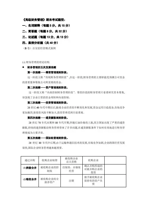 高级财务管理期末重点整理