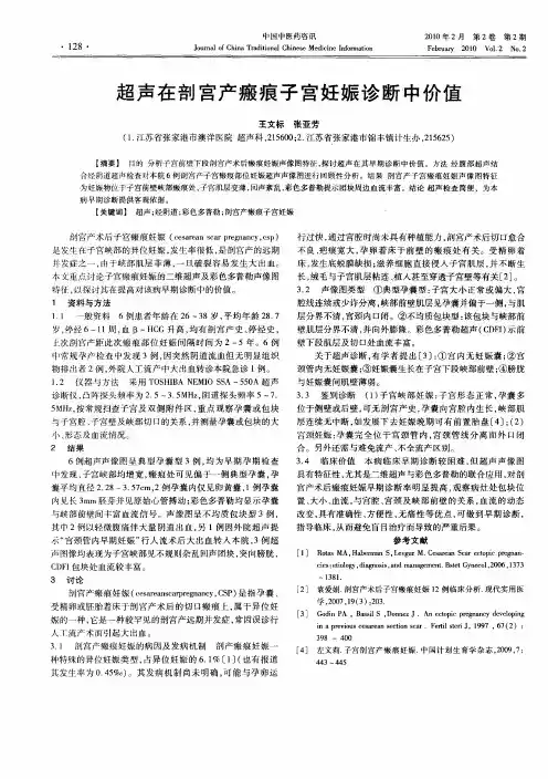 超声在剖宫产瘢痕子宫妊娠诊断中价值