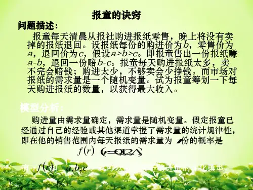 报童模型