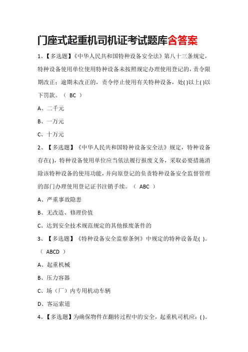 门座式起重机司机证考试题库含答案