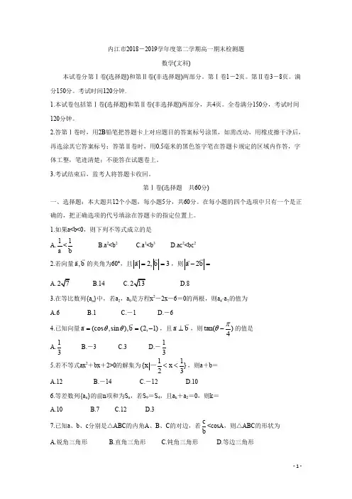 高一上学期期末考试数学试卷含解析 (26)