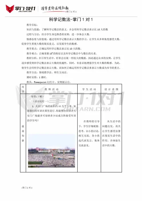 《科学记数法》教案4-掌门1对1