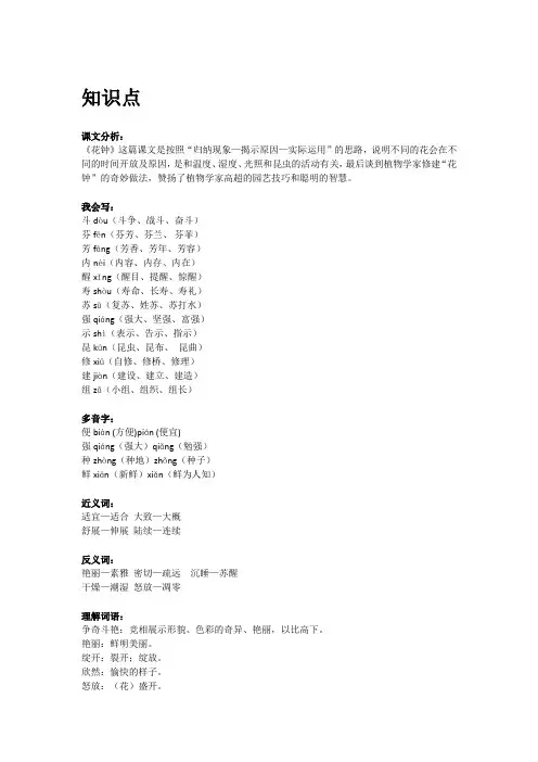 三年级语文课文《花钟》知识点和同步练习答案