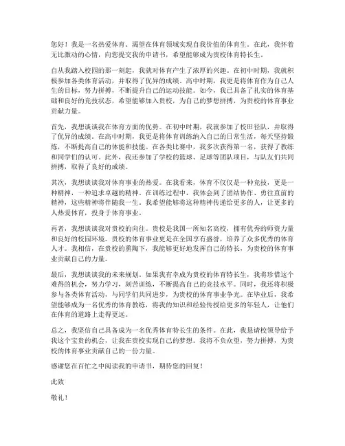 体育生申请书
