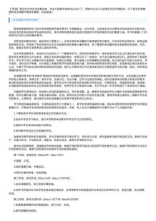英语课题开题报告模板5篇