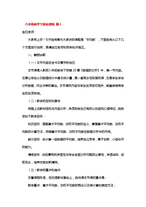 八年级数学下册说课稿 4篇