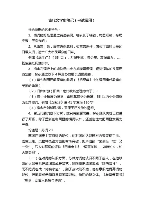 古代文学史笔记（考试常用）