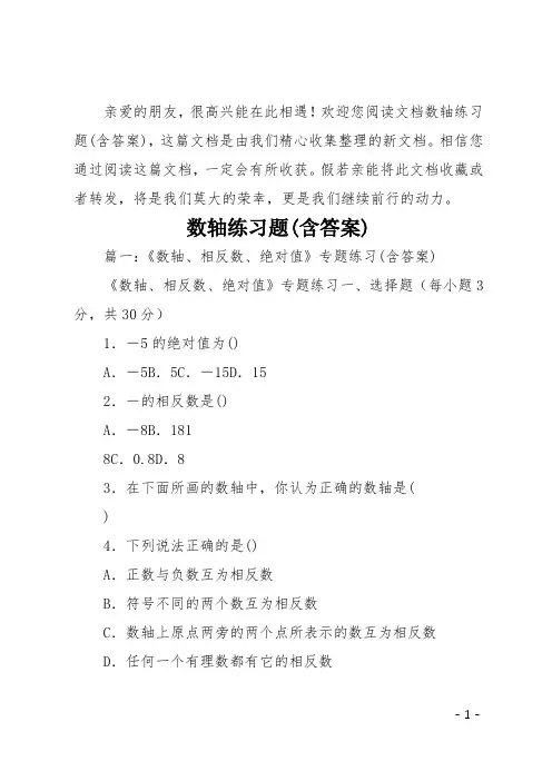数轴练习题(含答案)