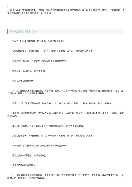 精彩的幼儿励志小故事三篇