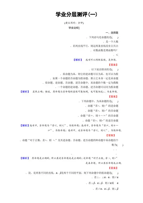 北师大版高中数学选修1-1学业分层测评1 Word版含解析