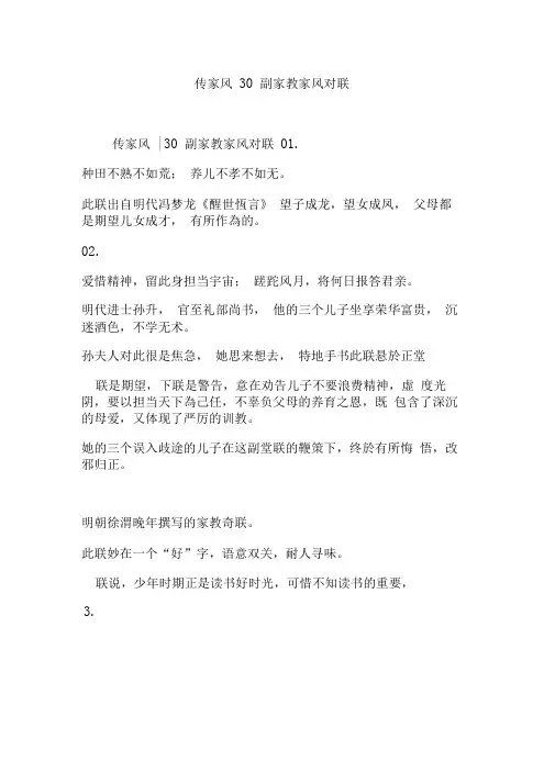 传家风30副家教家风对联