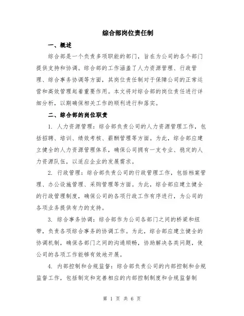 综合部岗位责任制