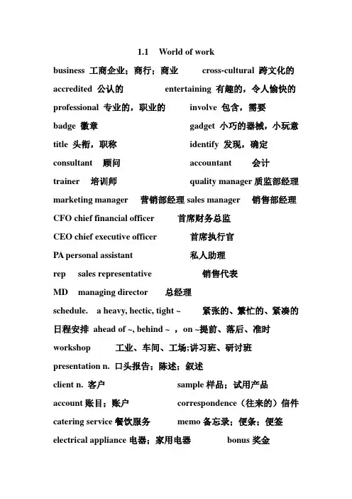 BEC初级单词祥解