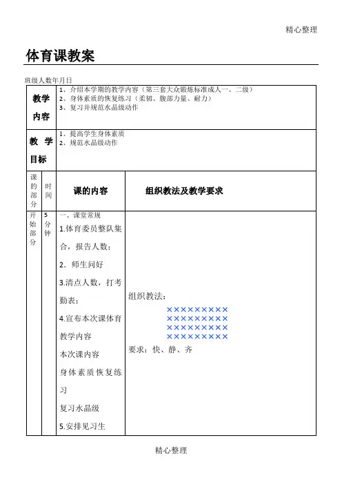 第三套健美操一级动作教案
