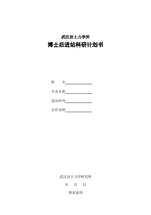 武汉岩土力学所