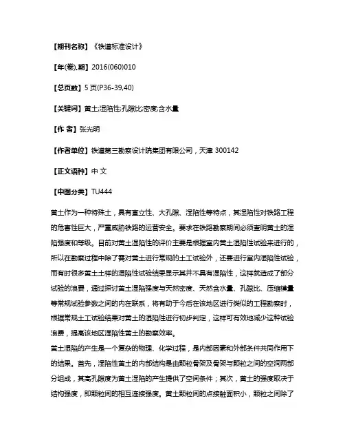 晋北地区黄土湿陷系数与其物理力学性质的相关性分析