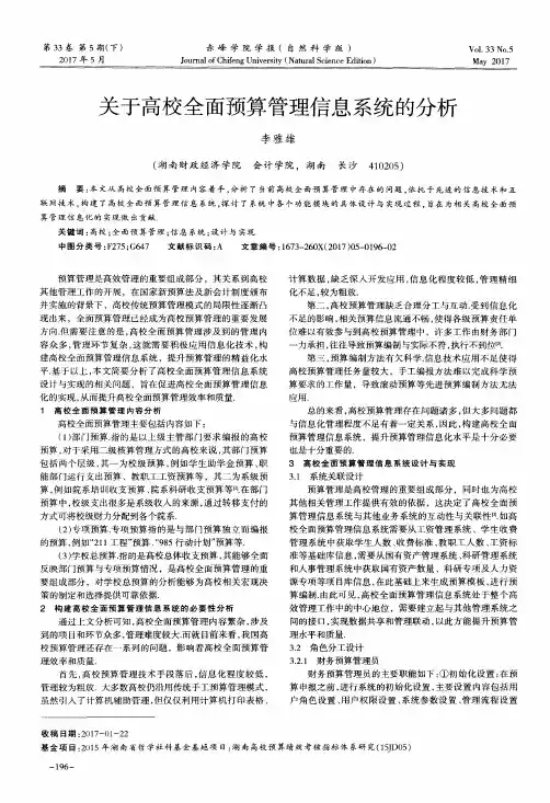 关于高校全面预算管理信息系统的分析