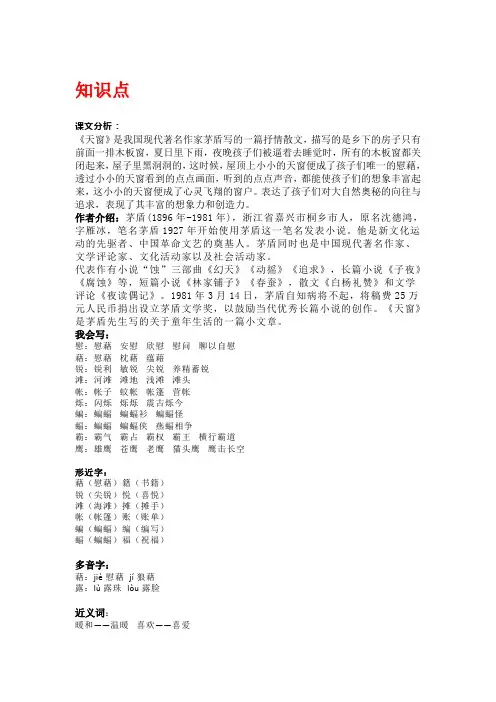 三年级语文下册《天窗》知识点和同步练习及答案