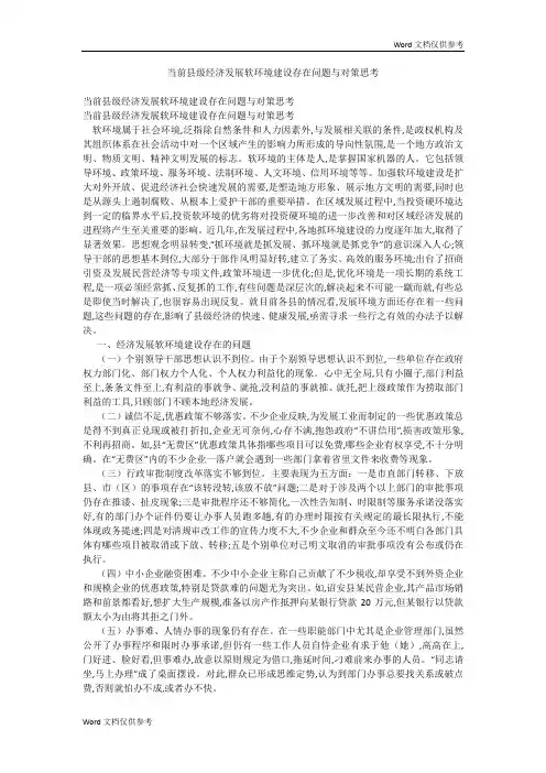 当前县级经济发展软环境建设存在问题与对策思考