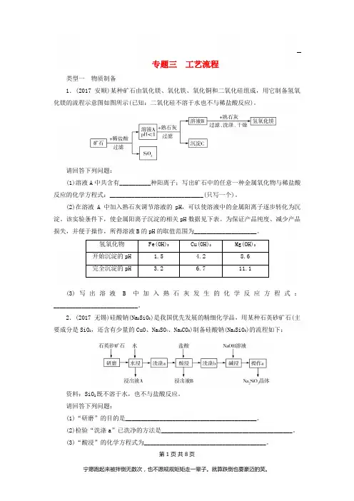 广东省2019年中考化学总复习专题三工艺流程课时练