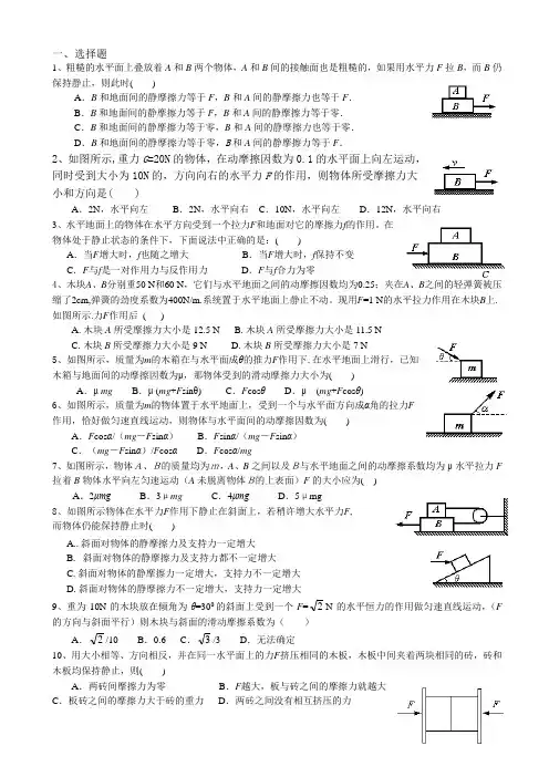 (完整版)受力分析经典题及答案