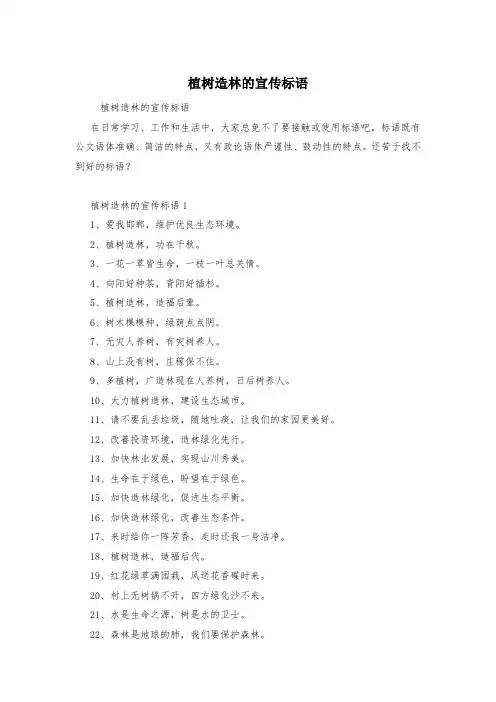 植树造林的宣传标语