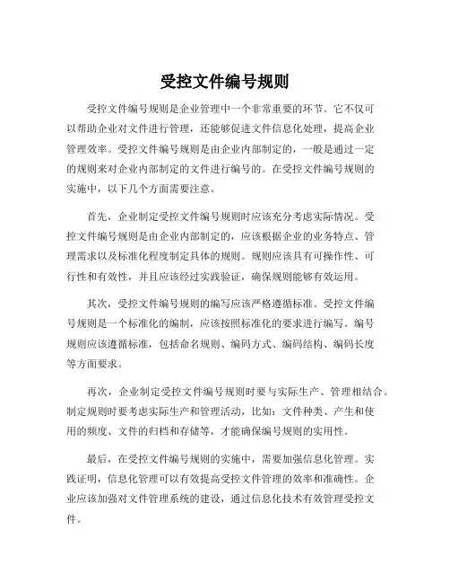 受控文件编号规则