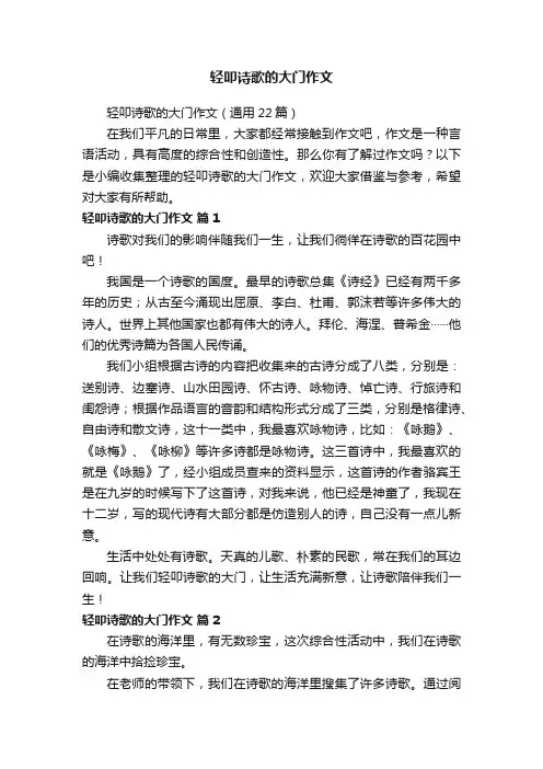 轻叩诗歌的大门作文（通用22篇）