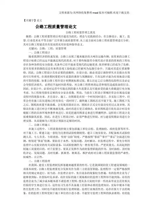 【论文】公路工程质量管理论文