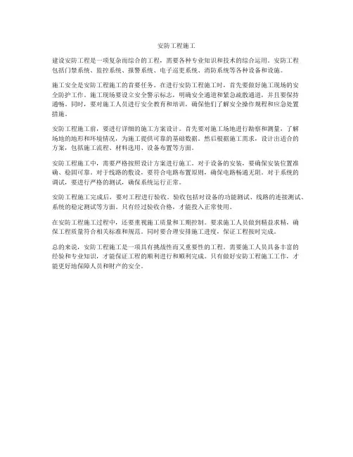安防工程施工