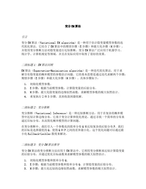 变分em算法