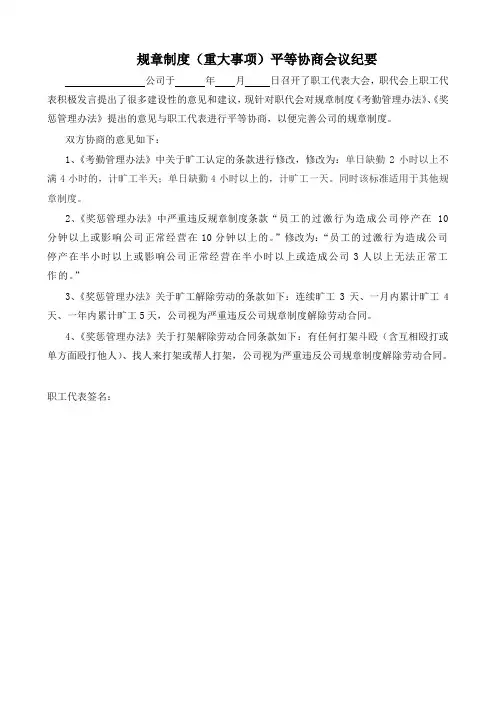 6-职工代表大会平等协商规章制度(重大事项)会议纪要