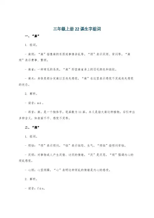 三年级上册22课生字组词