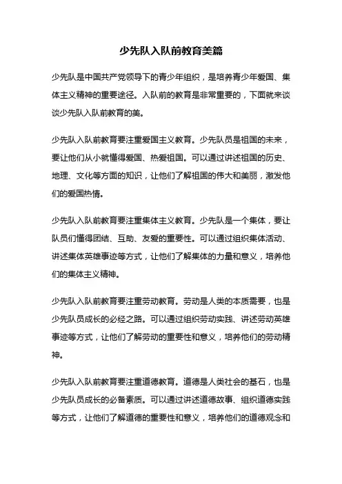少先队入队前教育美篇