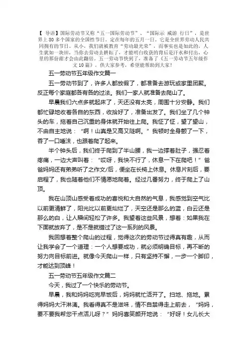 五一劳动节五年级作文10篇