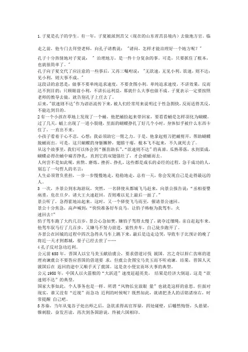 欲速则不达的事例