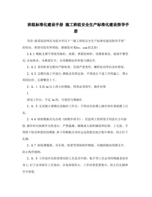 班组标准化建设手册+施工班组安全生产标准化建设指导手册