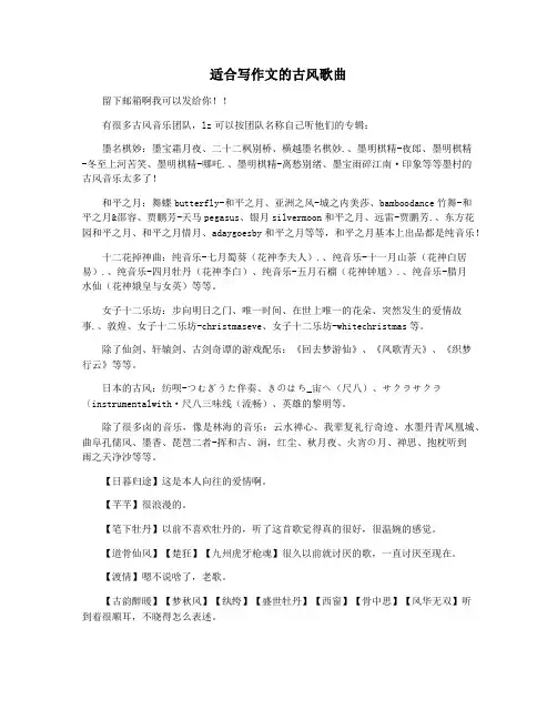 适合写作文的古风歌曲