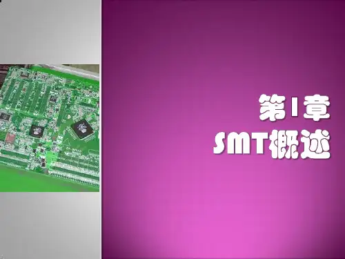1-SMT概述
