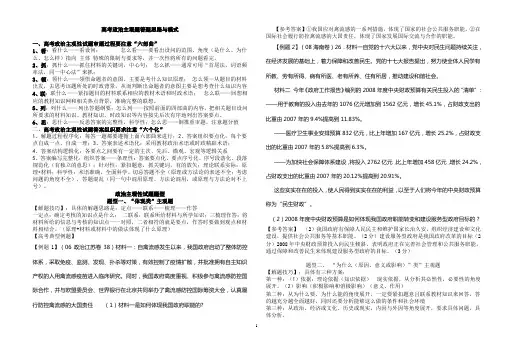 高考政治主观题答题思路与模式主观题题型 讲解 (教师)