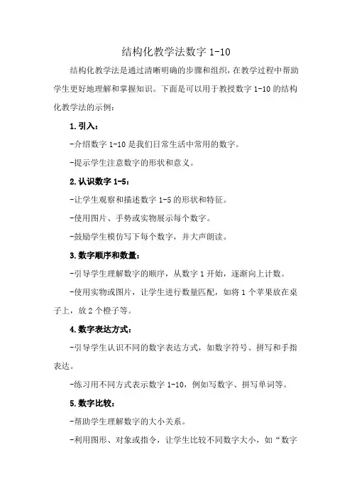 结构化教学法数字1-10