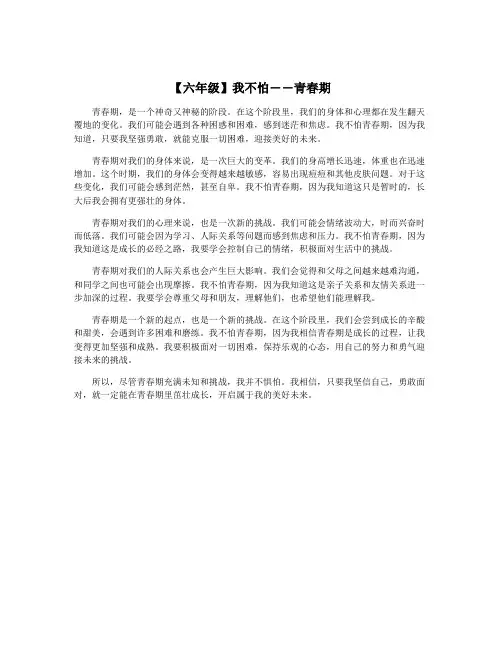 【六年级】我不怕――青春期