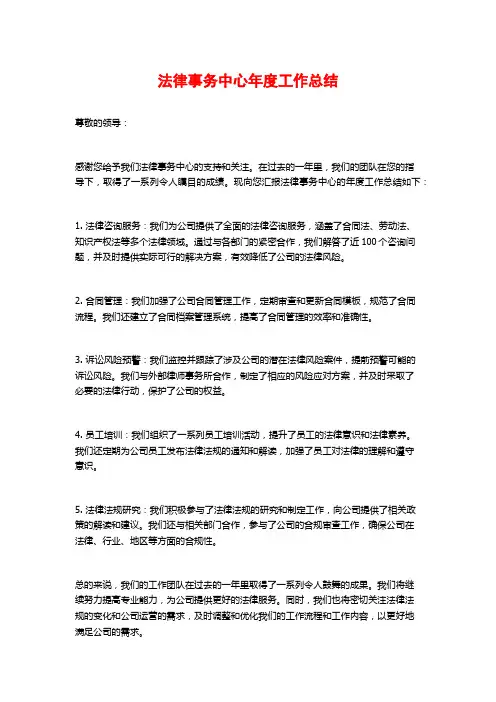 法律事务中心年度工作总结
