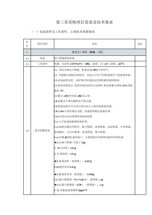 第三章采购项目需求及技术要求