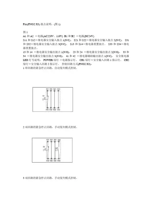 安全继电器
