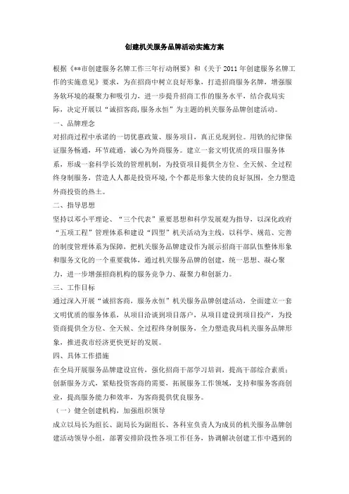 创建机关服务品牌活动实施方案