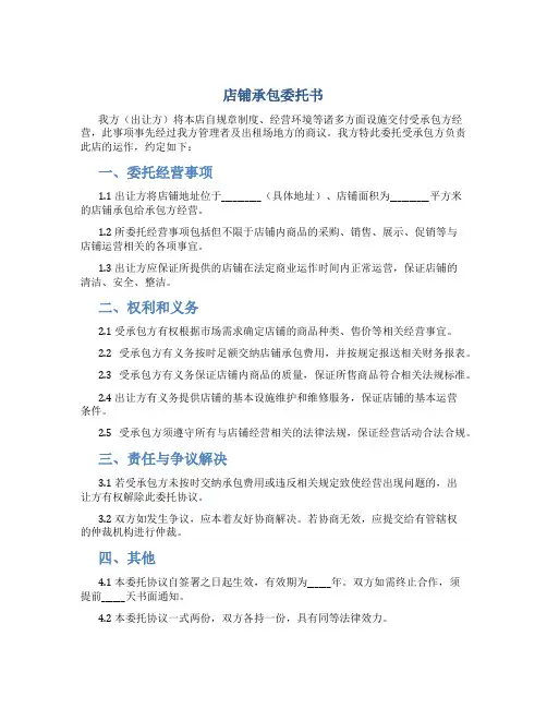 店铺承包委托书